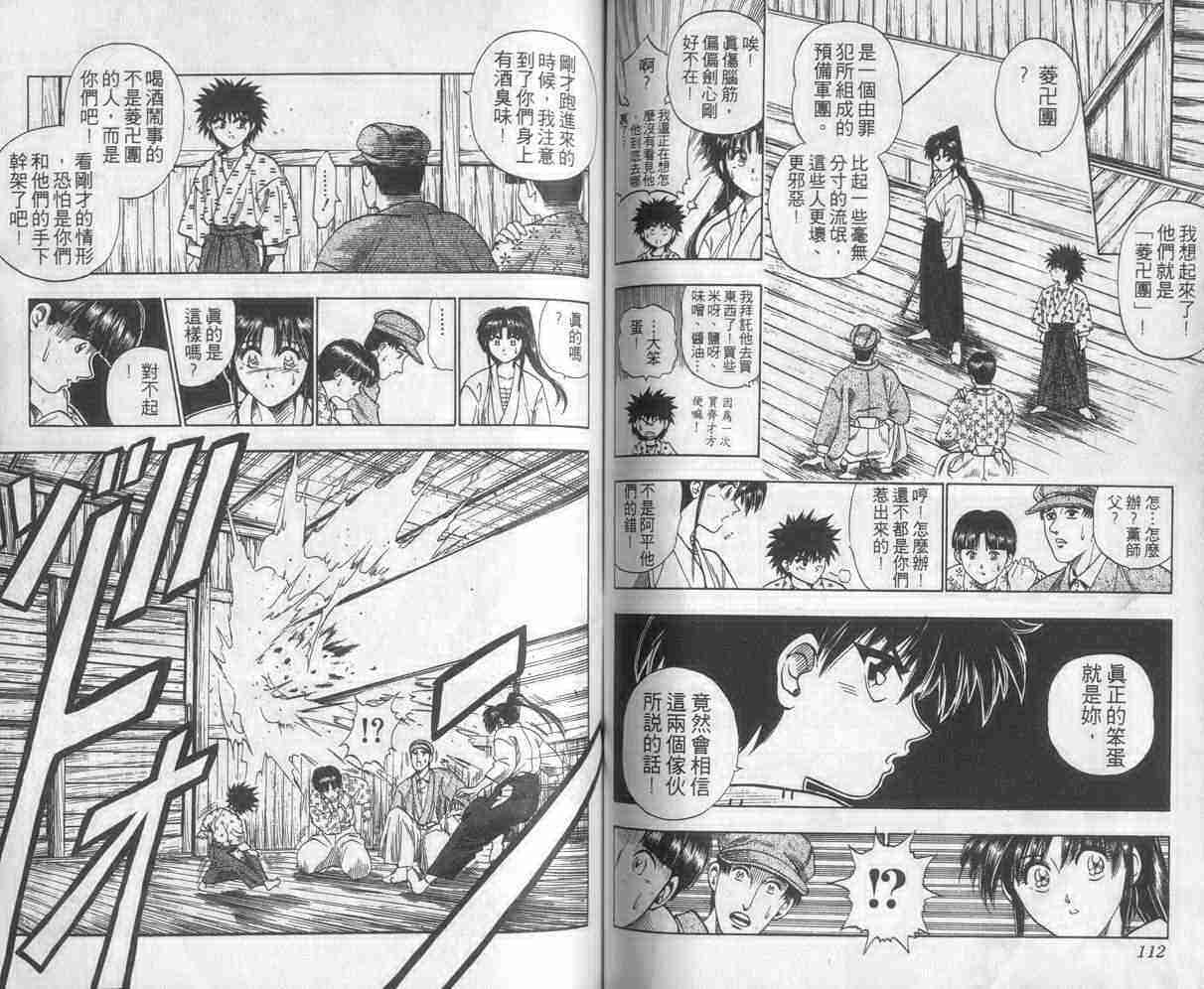 《浪客剑心》漫画最新章节第1卷免费下拉式在线观看章节第【57】张图片