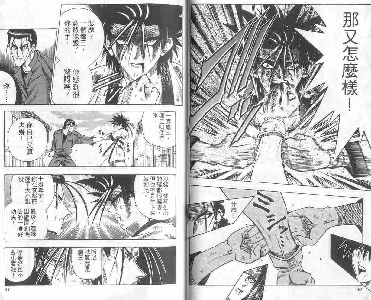 《浪客剑心》漫画最新章节第8卷免费下拉式在线观看章节第【21】张图片