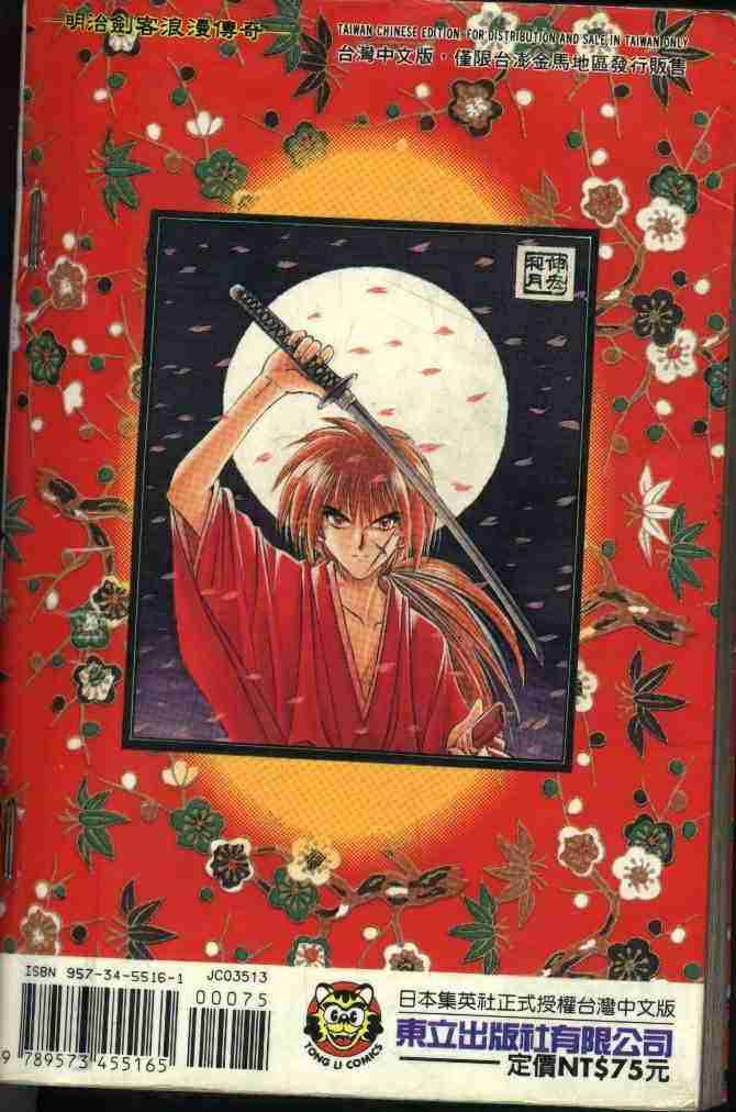 《浪客剑心》漫画最新章节第13卷免费下拉式在线观看章节第【95】张图片