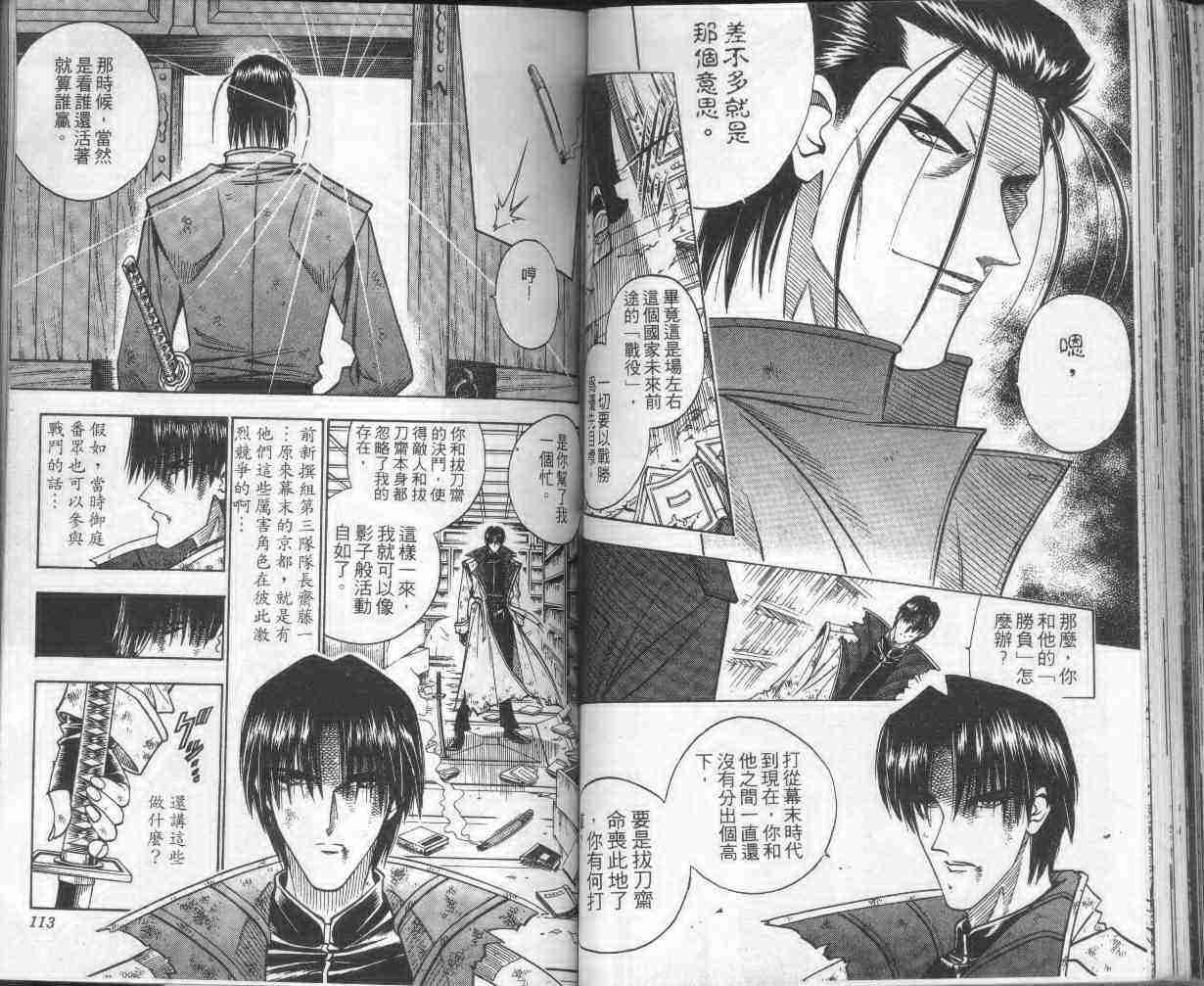 《浪客剑心》漫画最新章节第16卷免费下拉式在线观看章节第【58】张图片