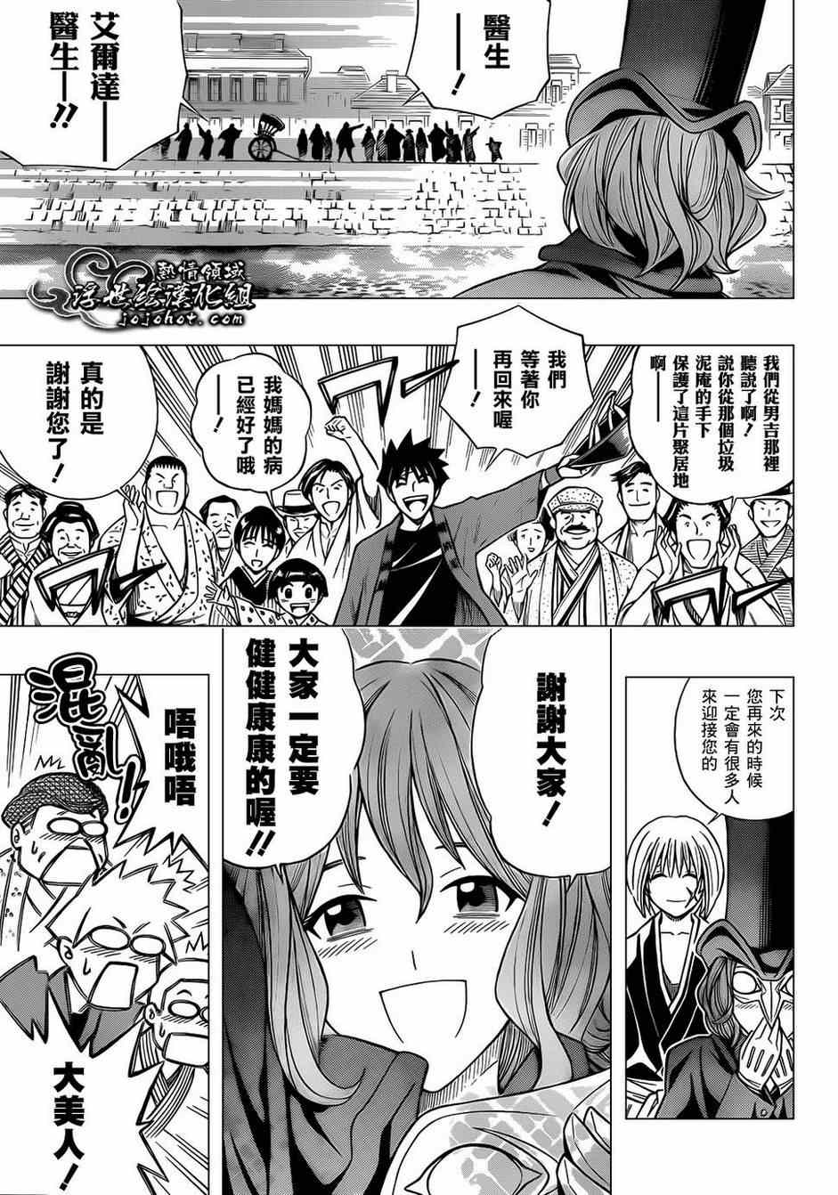 《浪客剑心》漫画最新章节第话免费下拉式在线观看章节第【39】张图片