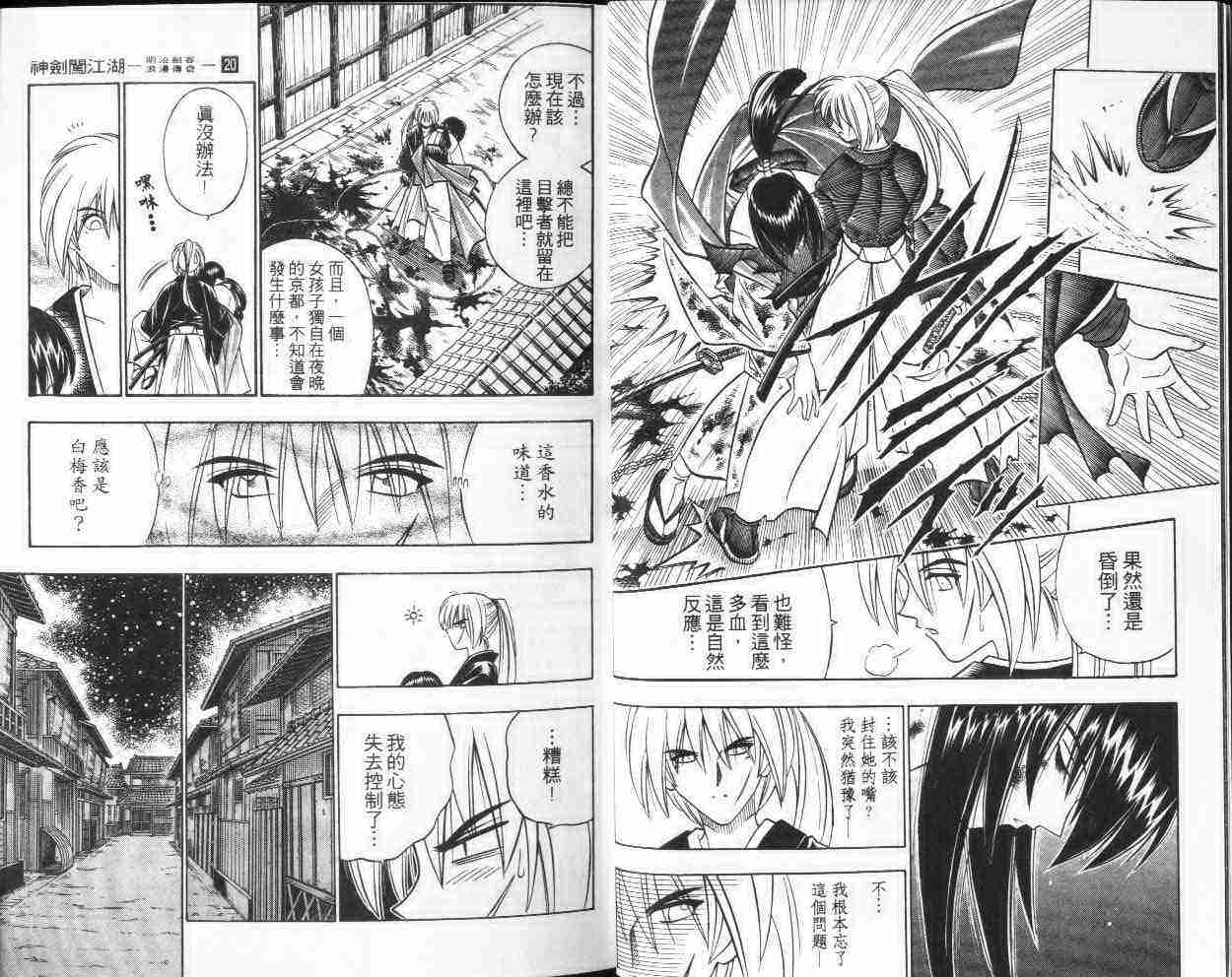 《浪客剑心》漫画最新章节第20卷免费下拉式在线观看章节第【6】张图片