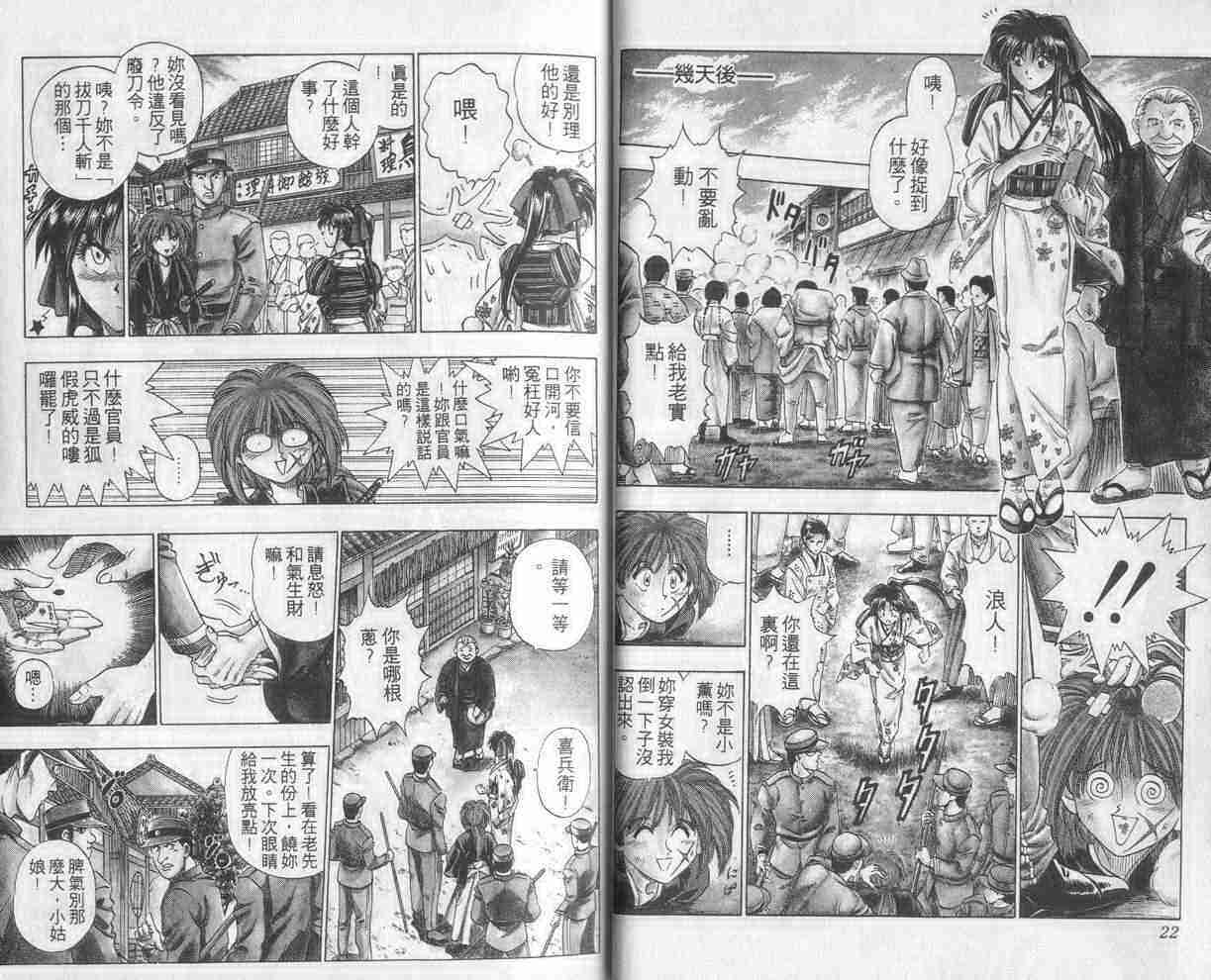 《浪客剑心》漫画最新章节第1卷免费下拉式在线观看章节第【12】张图片