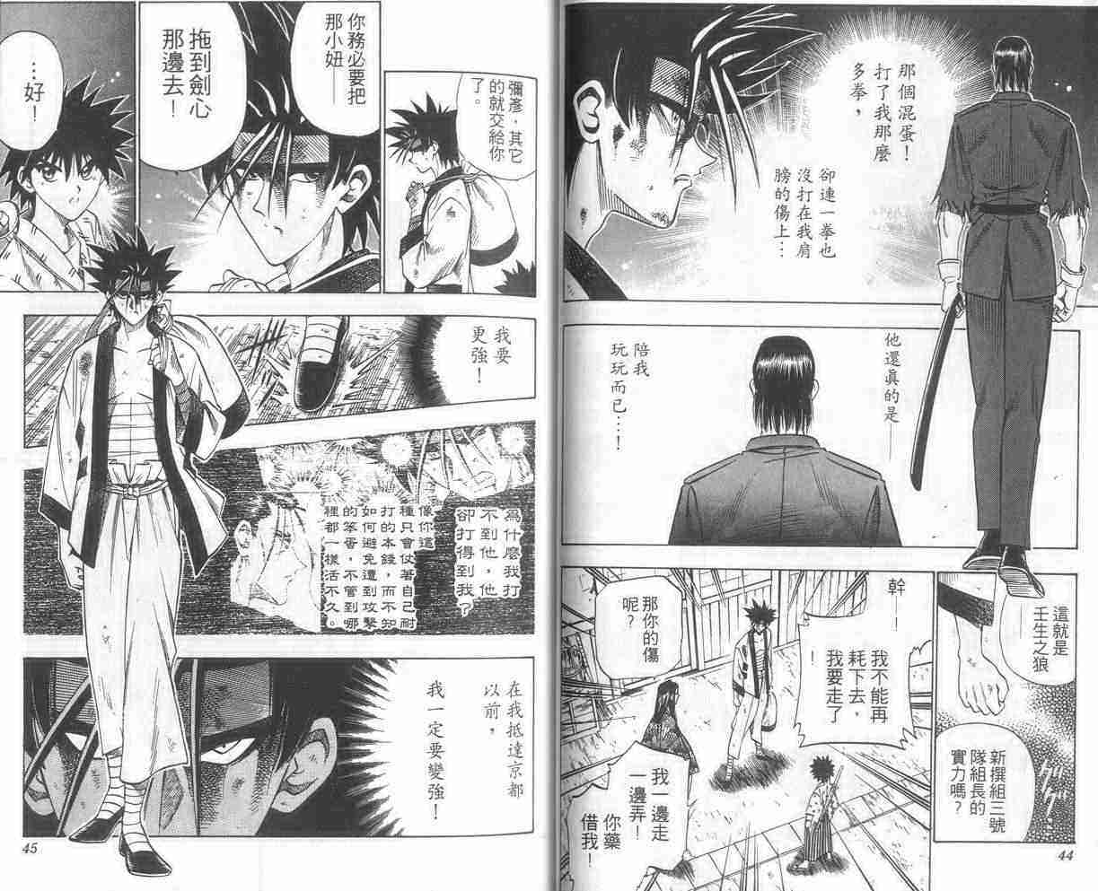 《浪客剑心》漫画最新章节第8卷免费下拉式在线观看章节第【23】张图片