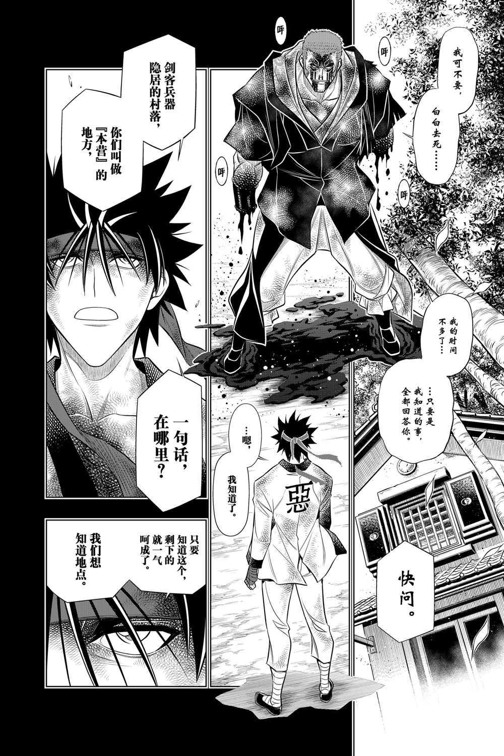 《浪客剑心》漫画最新章节北海道篇35试看版免费下拉式在线观看章节第【2】张图片