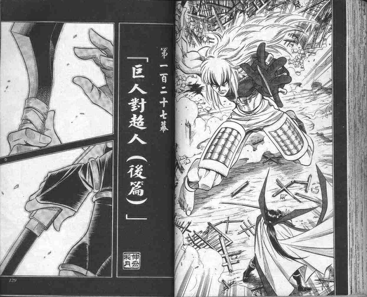 《浪客剑心》漫画最新章节第15卷免费下拉式在线观看章节第【65】张图片