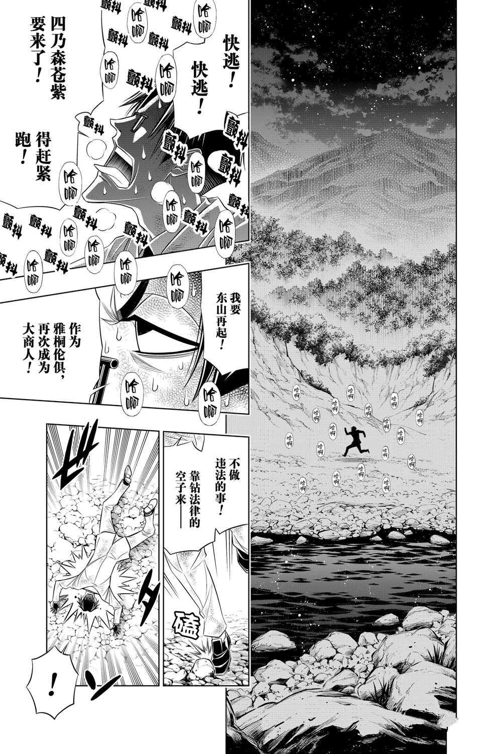 《浪客剑心》漫画最新章节北海道篇34试看版免费下拉式在线观看章节第【27】张图片