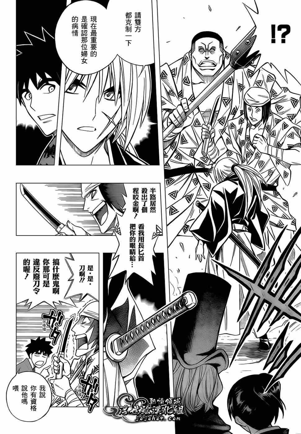 《浪客剑心》漫画最新章节第话免费下拉式在线观看章节第【10】张图片