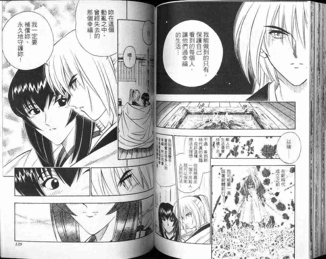 《浪客剑心》漫画最新章节第20卷免费下拉式在线观看章节第【64】张图片