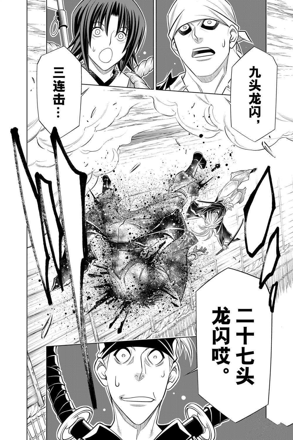 《浪客剑心》漫画最新章节北海道篇20试看版免费下拉式在线观看章节第【26】张图片