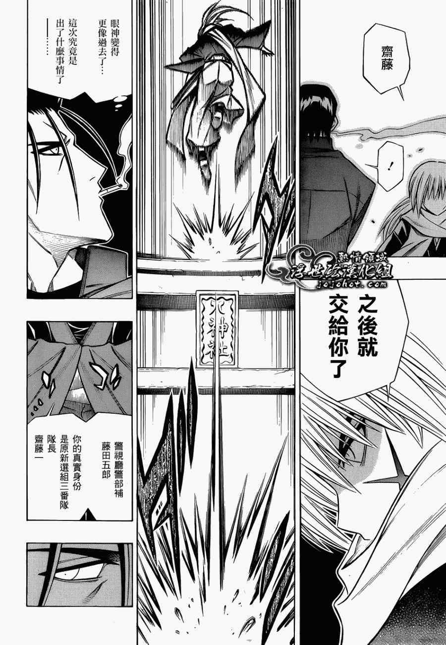 《浪客剑心》漫画最新章节剧场版07免费下拉式在线观看章节第【24】张图片