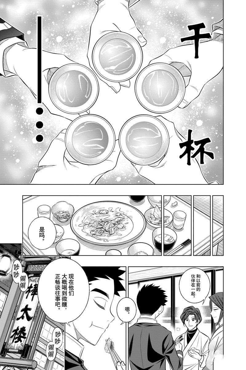 《浪客剑心》漫画最新章节北海道篇46试看版免费下拉式在线观看章节第【11】张图片