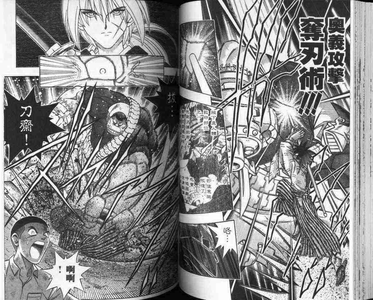 《浪客剑心》漫画最新章节第25卷免费下拉式在线观看章节第【47】张图片