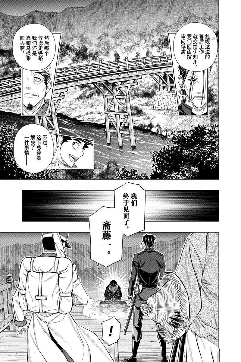 《浪客剑心》漫画最新章节北海道篇47试看版免费下拉式在线观看章节第【23】张图片