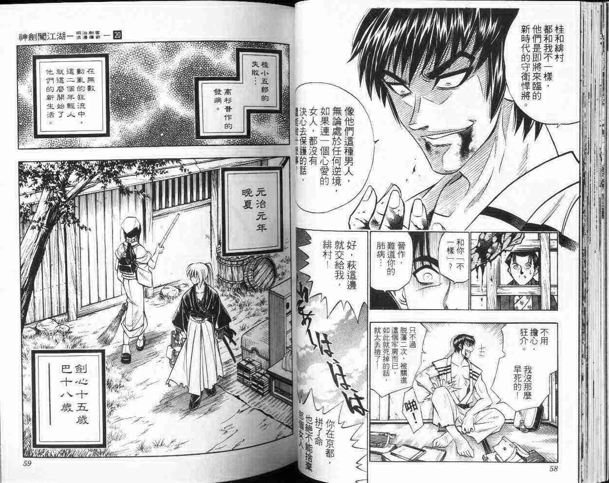 《浪客剑心》漫画最新章节第20卷免费下拉式在线观看章节第【30】张图片