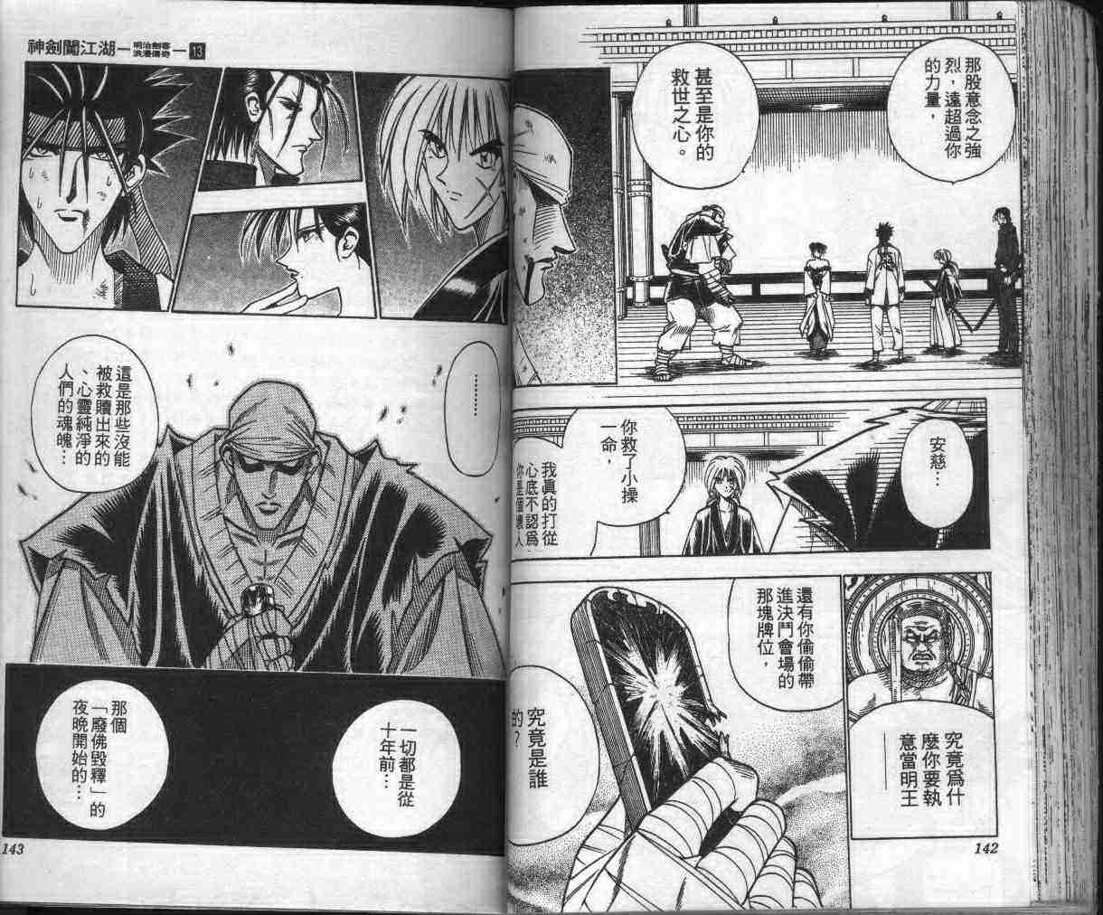 《浪客剑心》漫画最新章节第13卷免费下拉式在线观看章节第【73】张图片