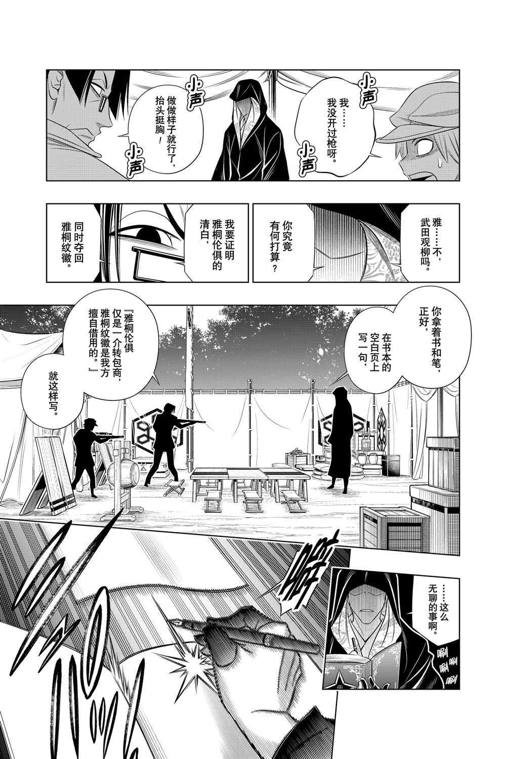 《浪客剑心》漫画最新章节北海道篇29试看版免费下拉式在线观看章节第【11】张图片