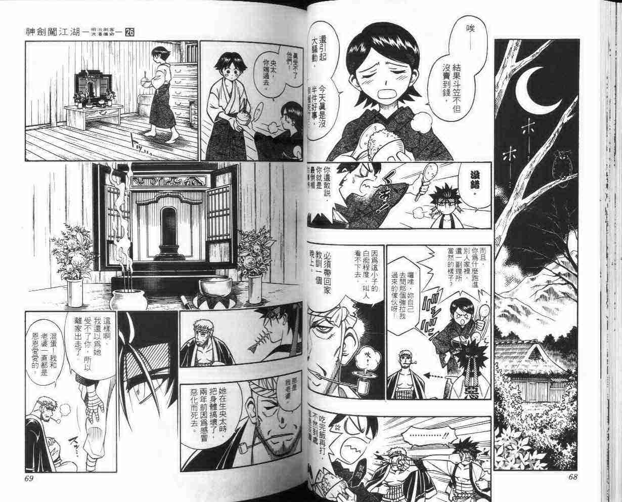 《浪客剑心》漫画最新章节第26卷免费下拉式在线观看章节第【35】张图片