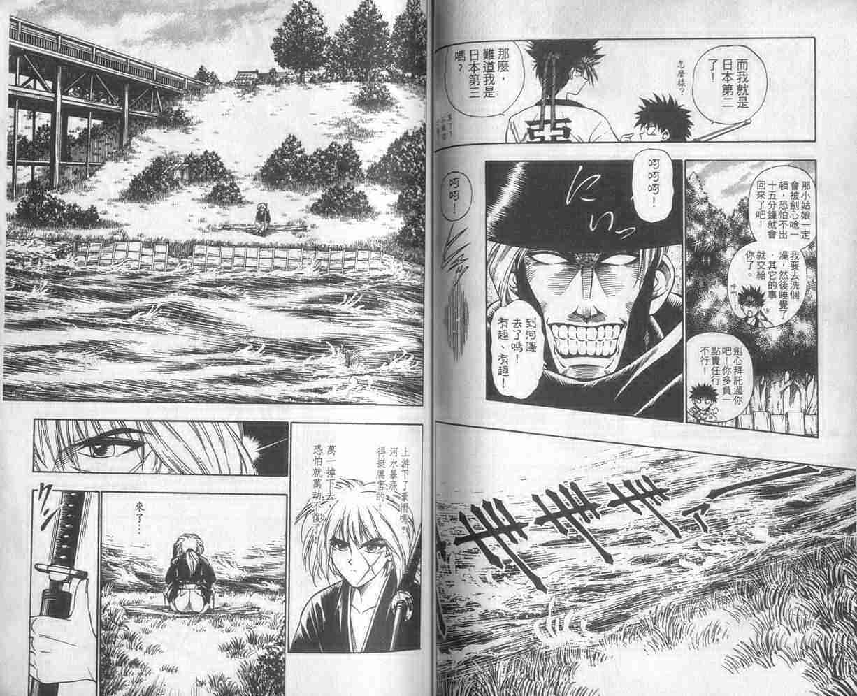 《浪客剑心》漫画最新章节第2卷免费下拉式在线观看章节第【50】张图片