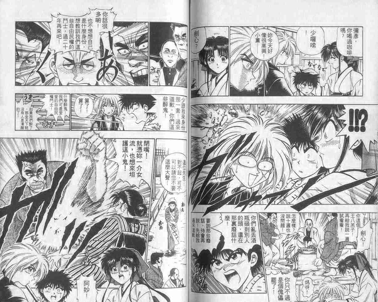 《浪客剑心》漫画最新章节第1卷免费下拉式在线观看章节第【65】张图片