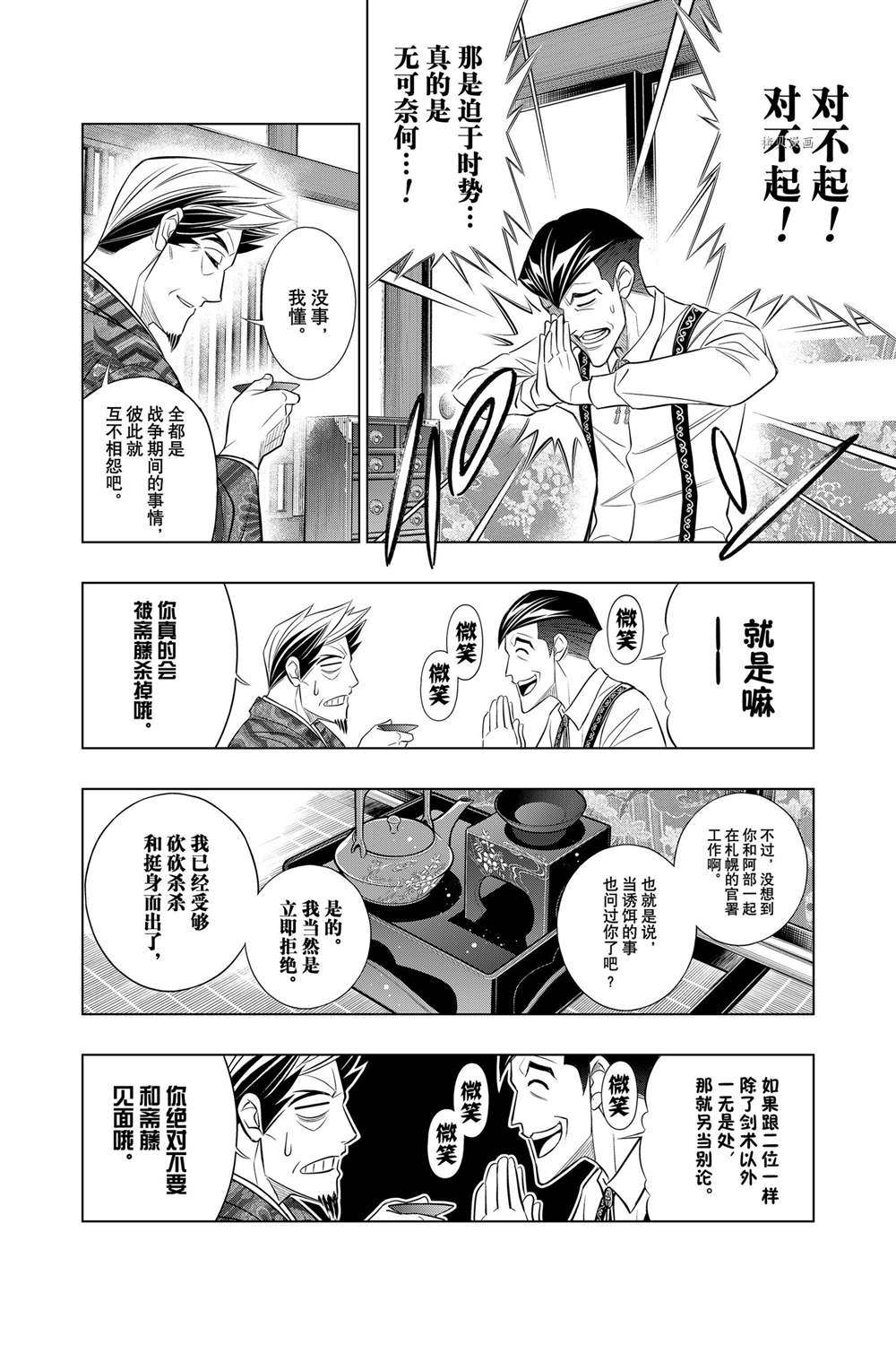 《浪客剑心》漫画最新章节北海道篇39试看版免费下拉式在线观看章节第【20】张图片