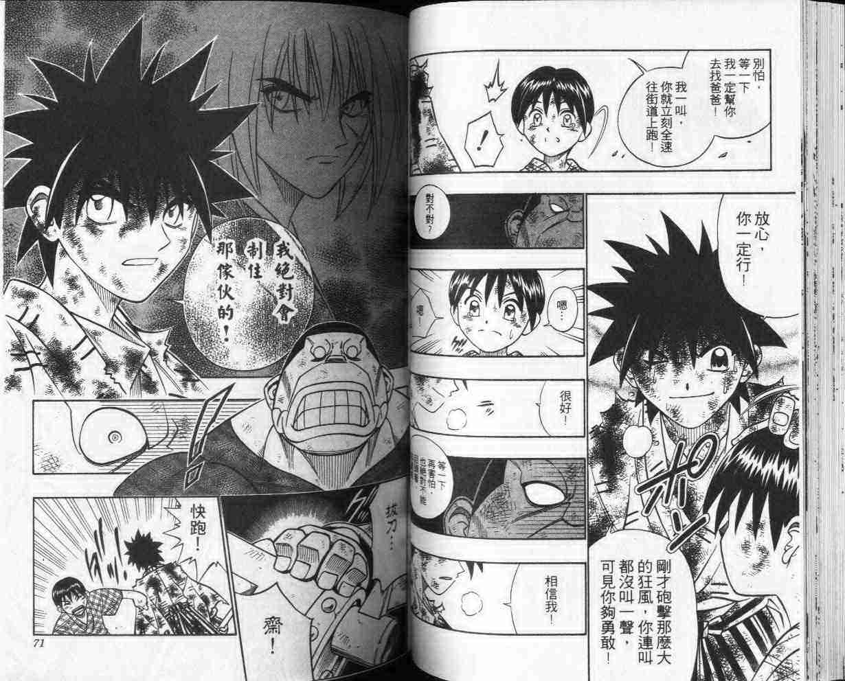 《浪客剑心》漫画最新章节第25卷免费下拉式在线观看章节第【36】张图片