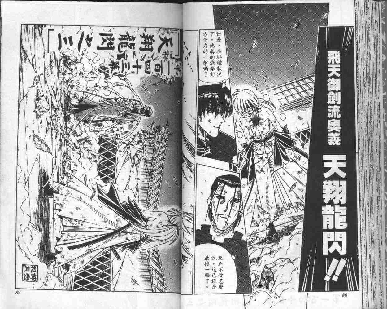 《浪客剑心》漫画最新章节第17卷免费下拉式在线观看章节第【46】张图片