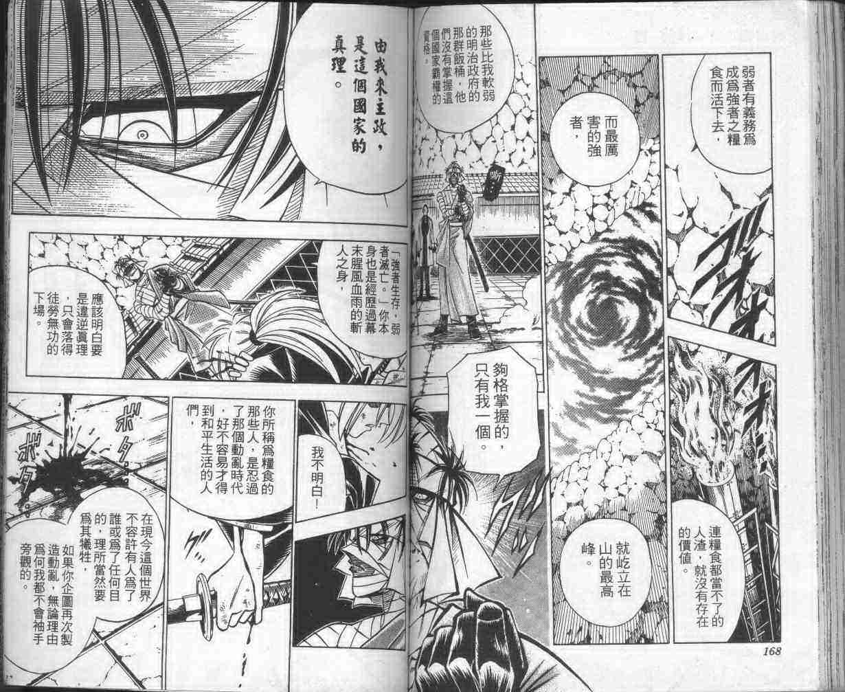 《浪客剑心》漫画最新章节第16卷免费下拉式在线观看章节第【85】张图片