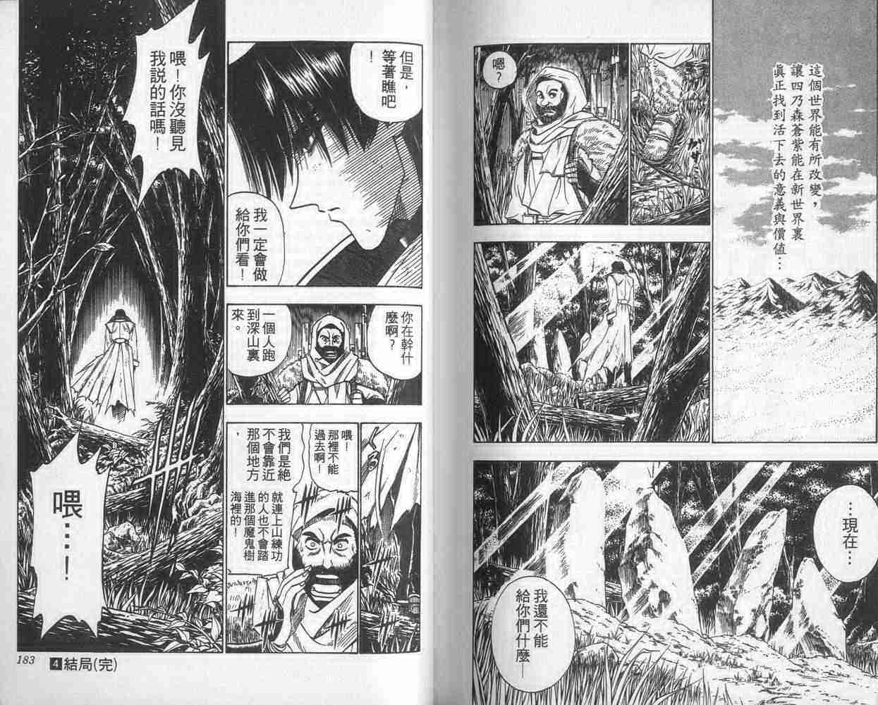 《浪客剑心》漫画最新章节第4卷免费下拉式在线观看章节第【91】张图片