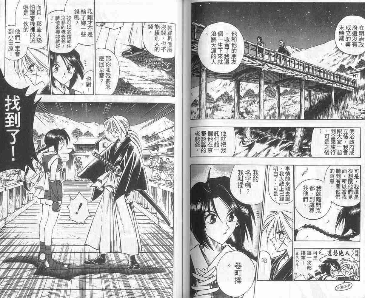 《浪客剑心》漫画最新章节第8卷免费下拉式在线观看章节第【59】张图片