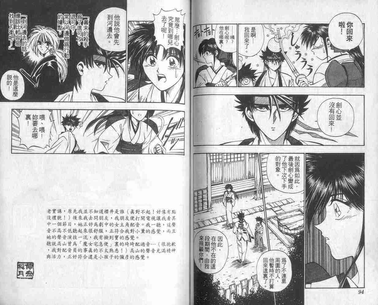 《浪客剑心》漫画最新章节第2卷免费下拉式在线观看章节第【48】张图片