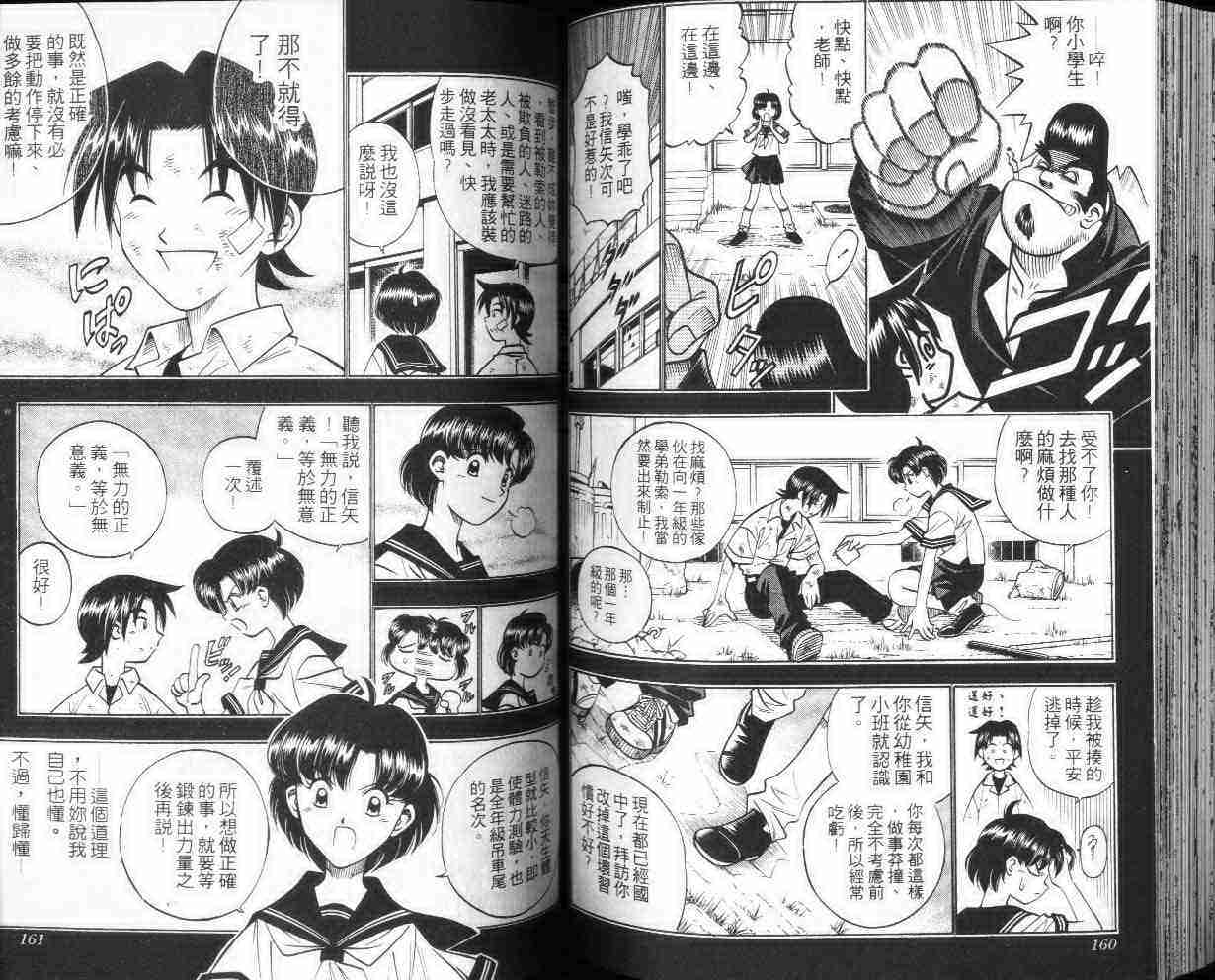 《浪客剑心》漫画最新章节第28卷免费下拉式在线观看章节第【80】张图片