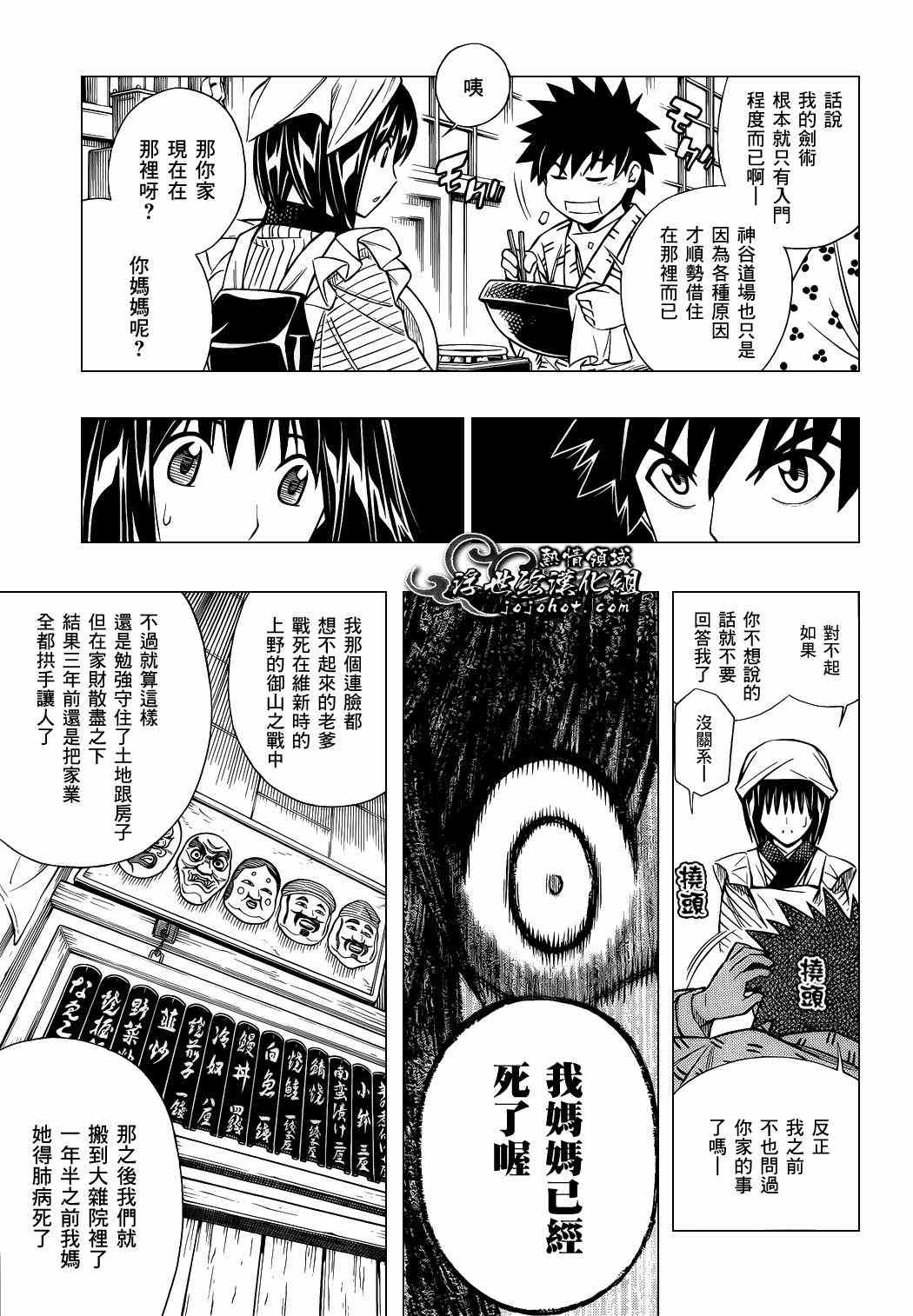 《浪客剑心》漫画最新章节剧场版05免费下拉式在线观看章节第【22】张图片