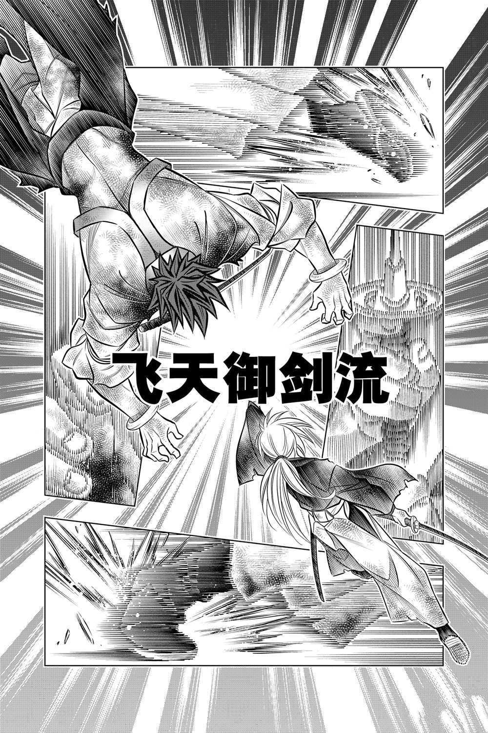 《浪客剑心》漫画最新章节北海道篇20试看版免费下拉式在线观看章节第【13】张图片