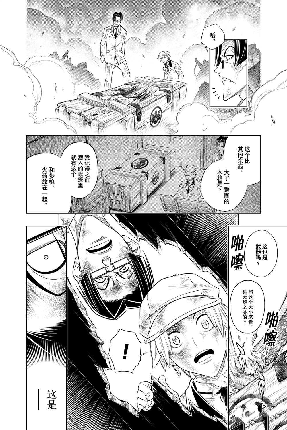 《浪客剑心》漫画最新章节北海道篇33试看版免费下拉式在线观看章节第【8】张图片