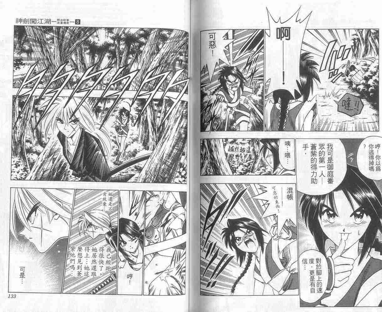 《浪客剑心》漫画最新章节第8卷免费下拉式在线观看章节第【66】张图片