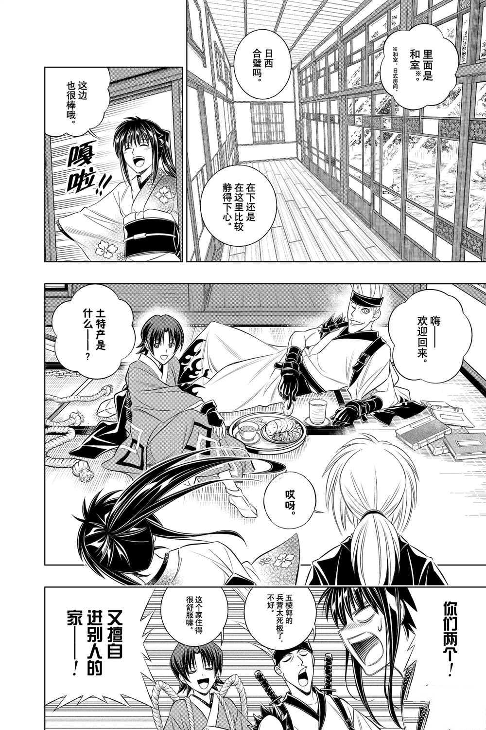 《浪客剑心》漫画最新章节北海道篇35试看版免费下拉式在线观看章节第【12】张图片