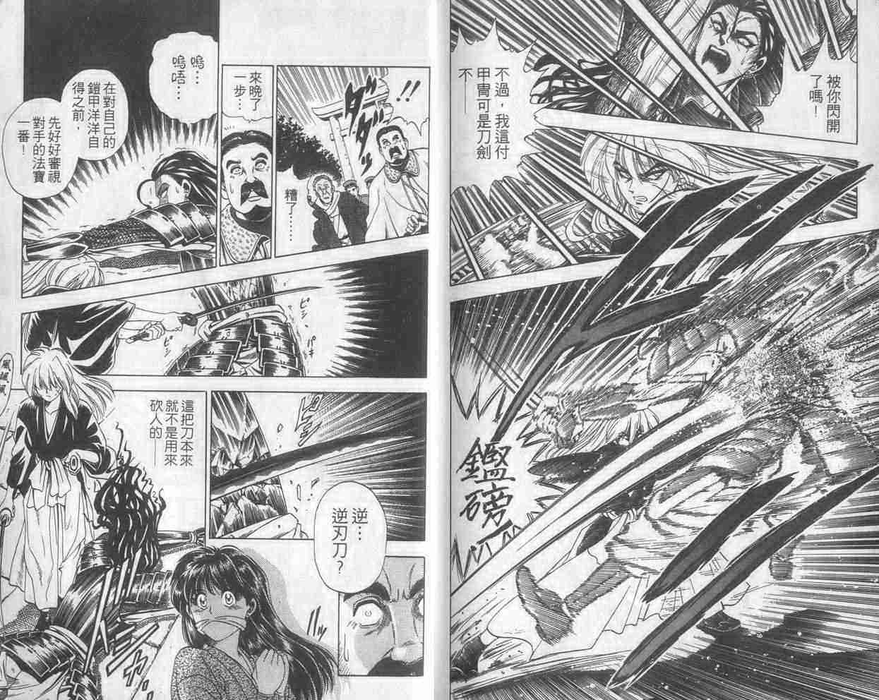 《浪客剑心》漫画最新章节第1卷免费下拉式在线观看章节第【97】张图片