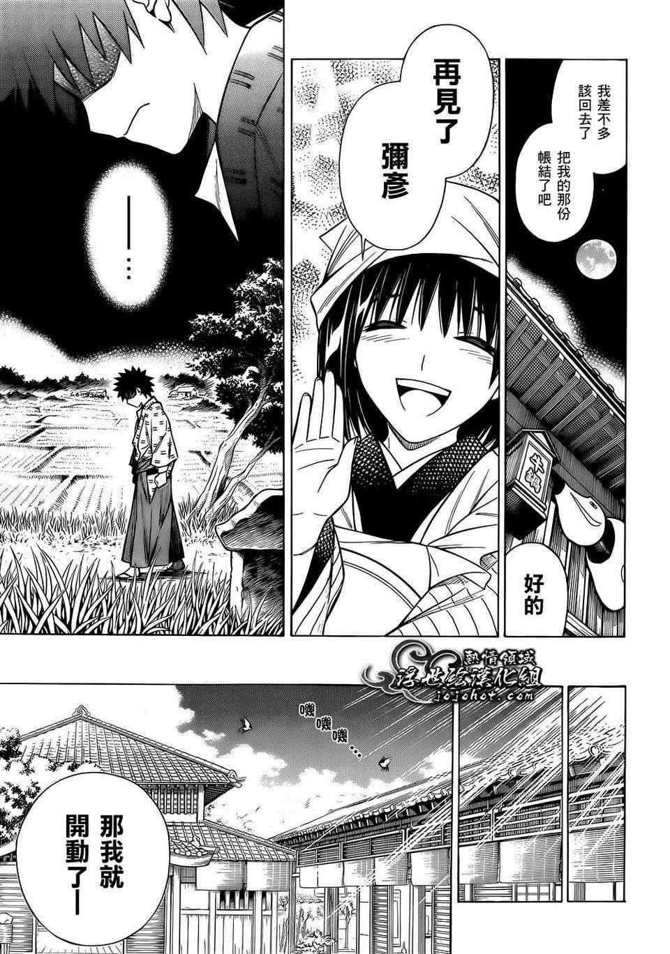 《浪客剑心》漫画最新章节剧场版06免费下拉式在线观看章节第【13】张图片