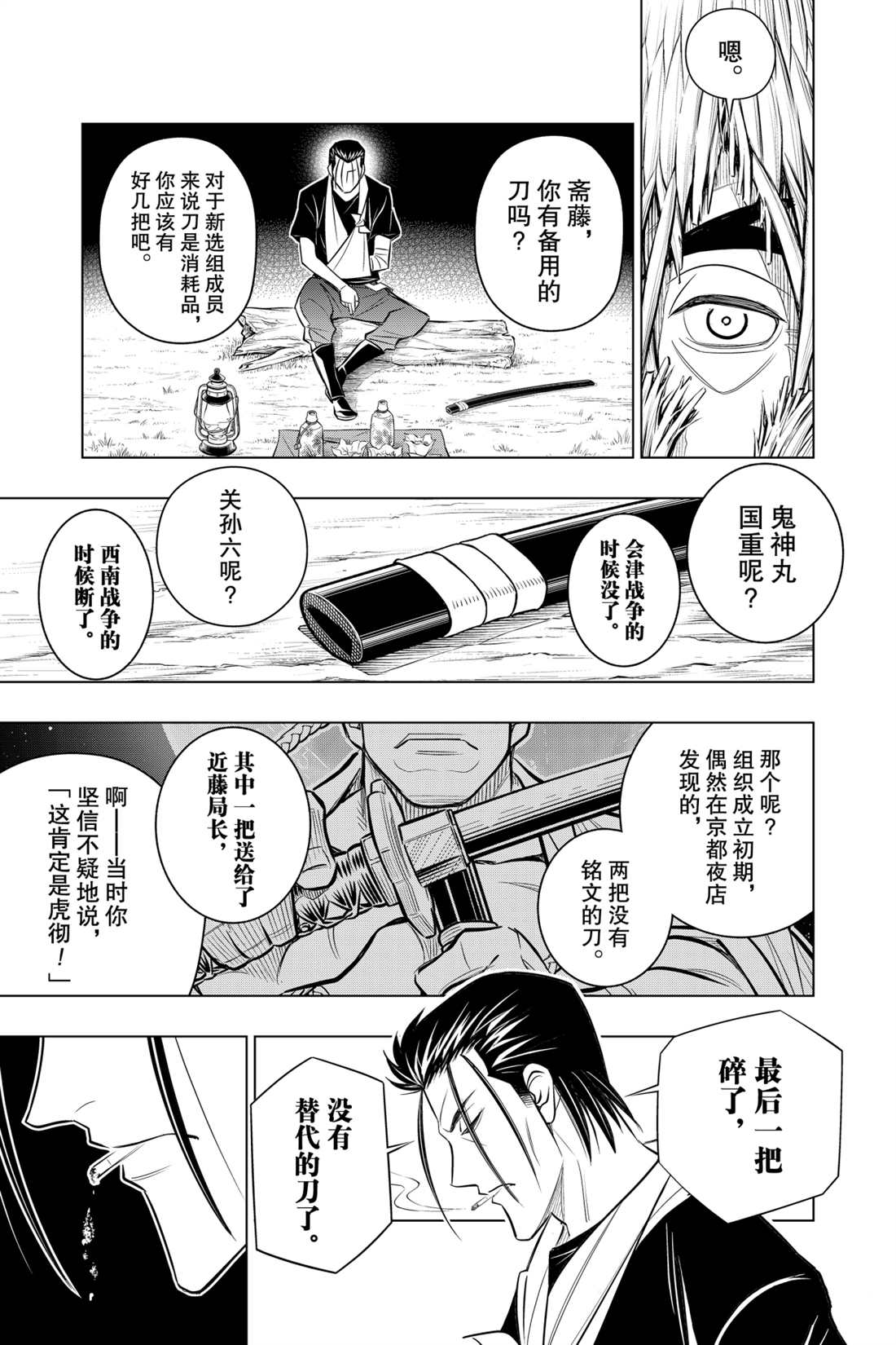 《浪客剑心》漫画最新章节北海道篇15试看版免费下拉式在线观看章节第【15】张图片