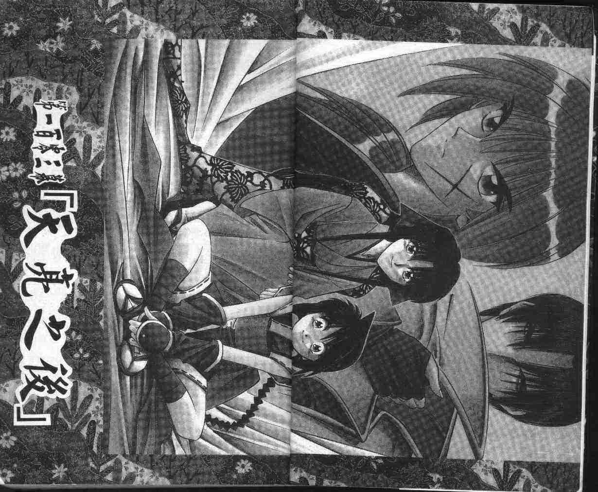 《浪客剑心》漫画最新章节第13卷免费下拉式在线观看章节第【6】张图片