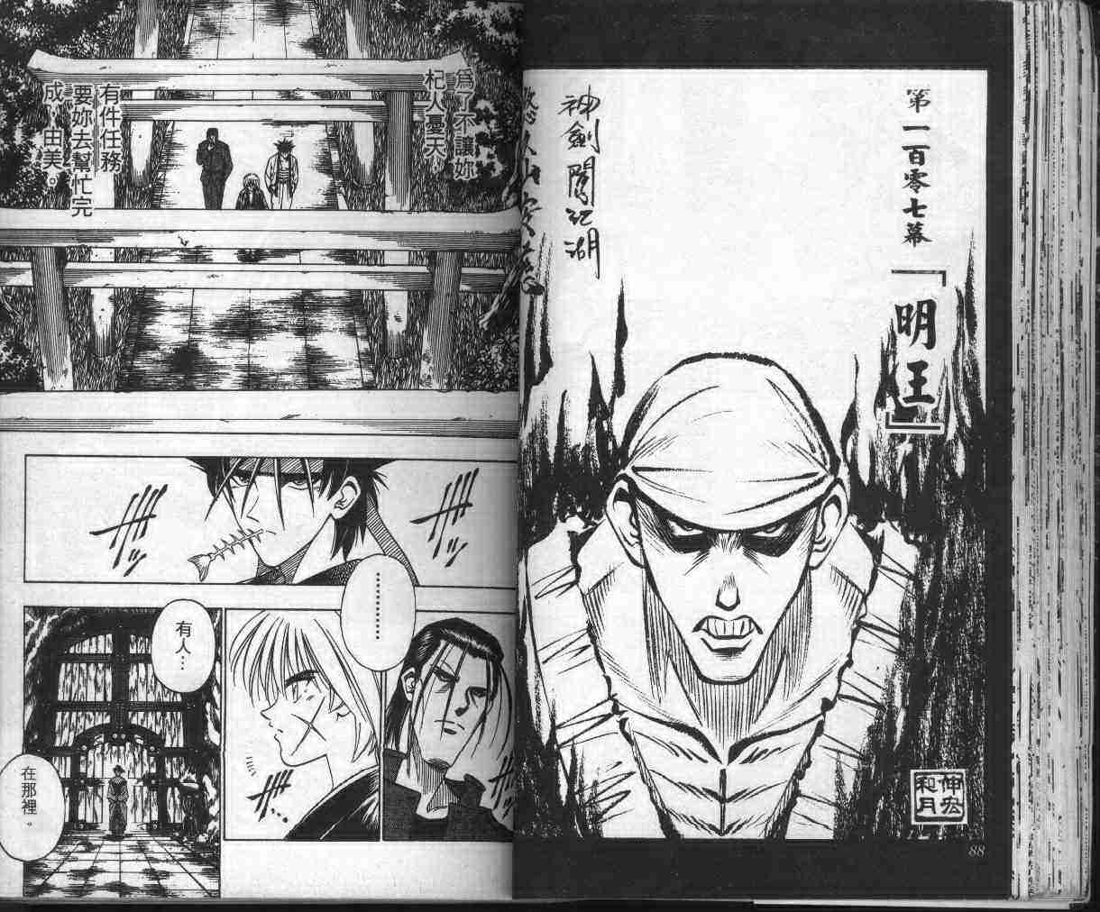 《浪客剑心》漫画最新章节第13卷免费下拉式在线观看章节第【47】张图片