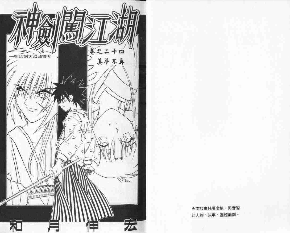 《浪客剑心》漫画最新章节第24卷免费下拉式在线观看章节第【2】张图片