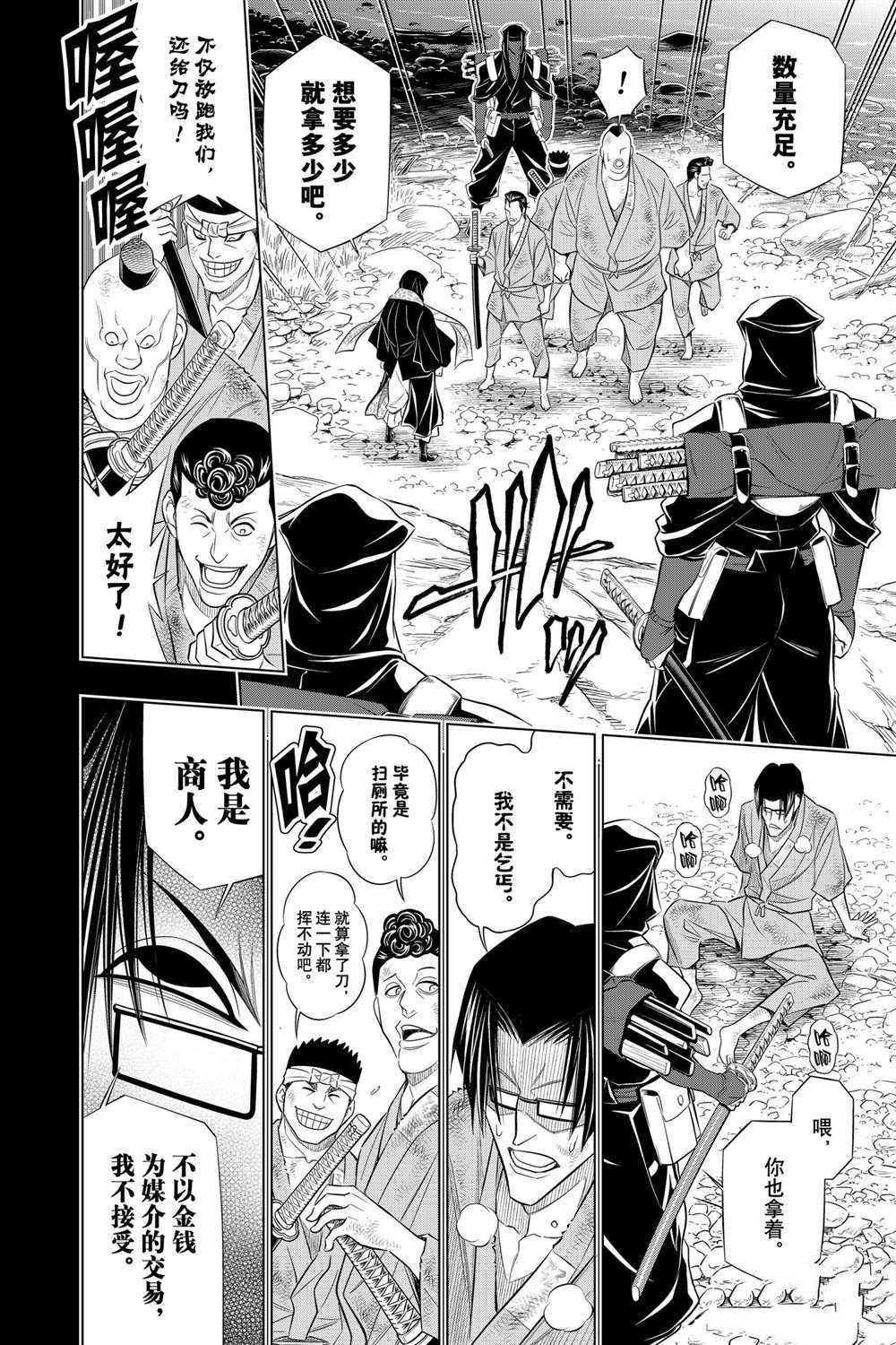 《浪客剑心》漫画最新章节北海道篇25试看版免费下拉式在线观看章节第【10】张图片