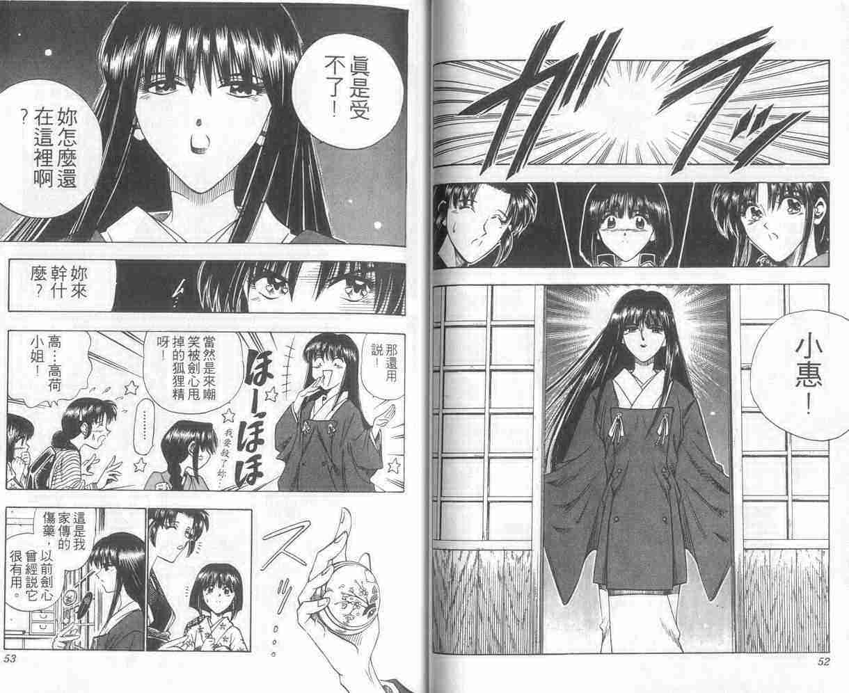 《浪客剑心》漫画最新章节第8卷免费下拉式在线观看章节第【27】张图片