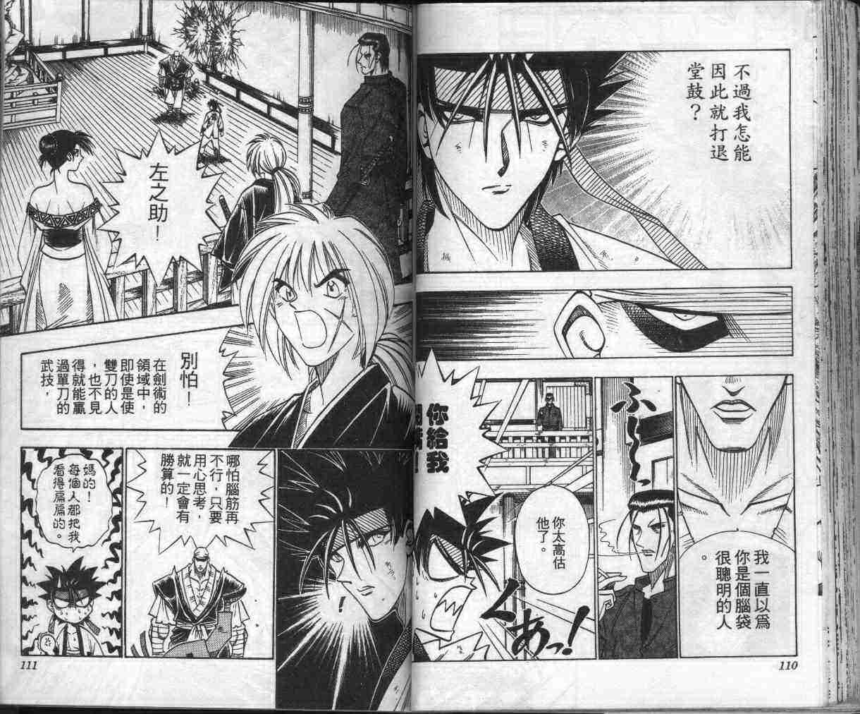 《浪客剑心》漫画最新章节第13卷免费下拉式在线观看章节第【58】张图片