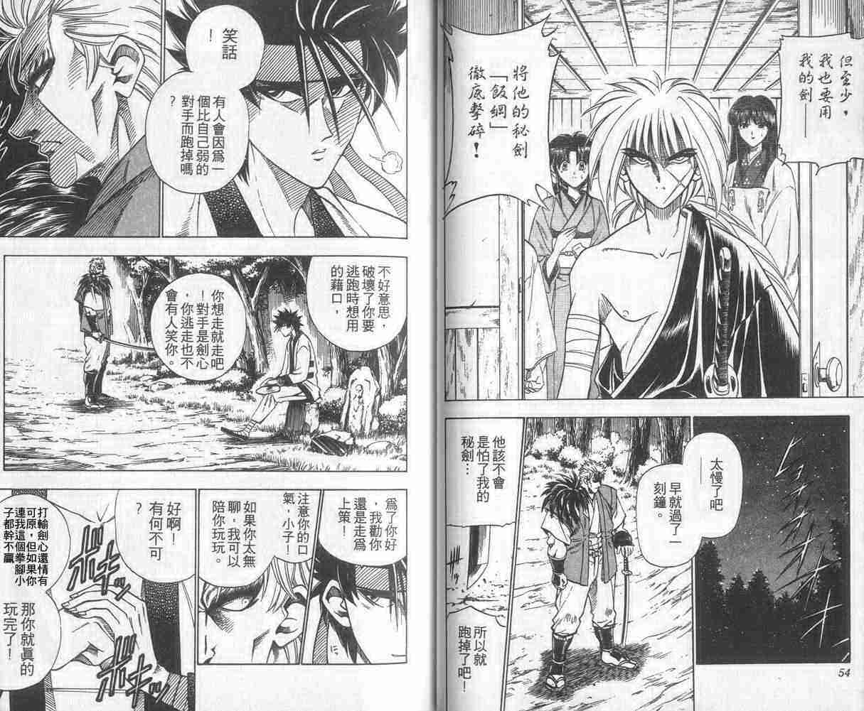 《浪客剑心》漫画最新章节第6卷免费下拉式在线观看章节第【28】张图片