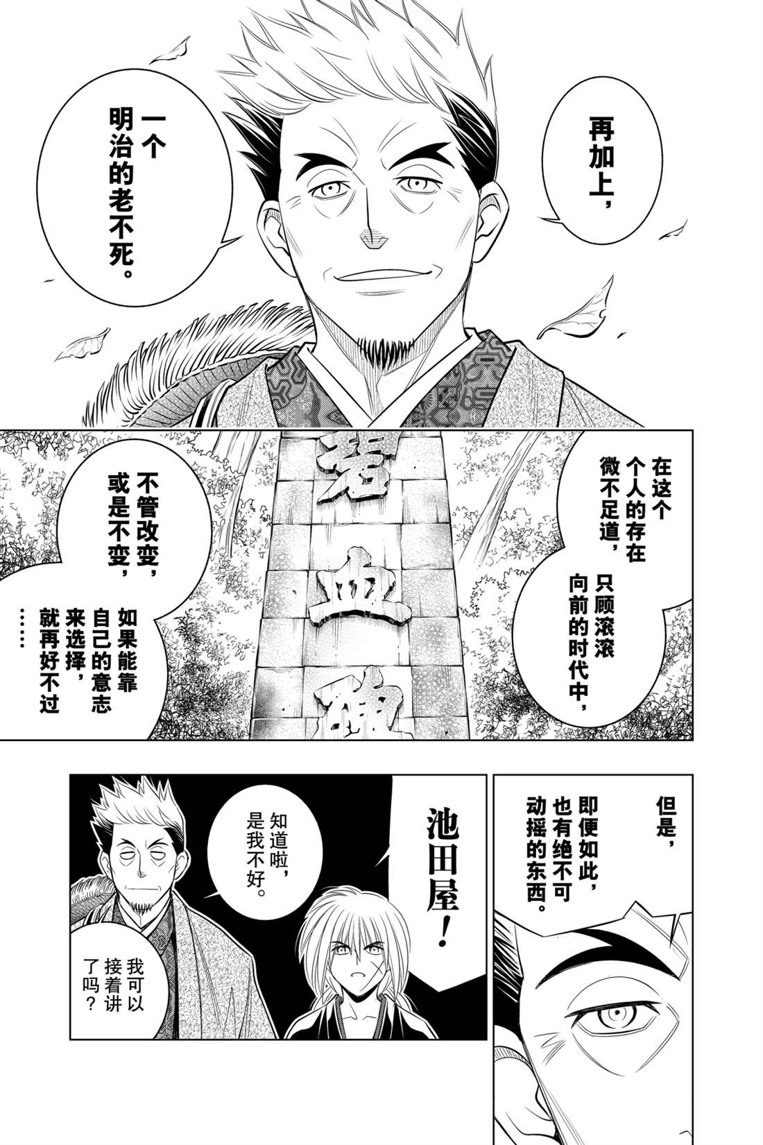 《浪客剑心》漫画最新章节北海道篇15试看版免费下拉式在线观看章节第【19】张图片