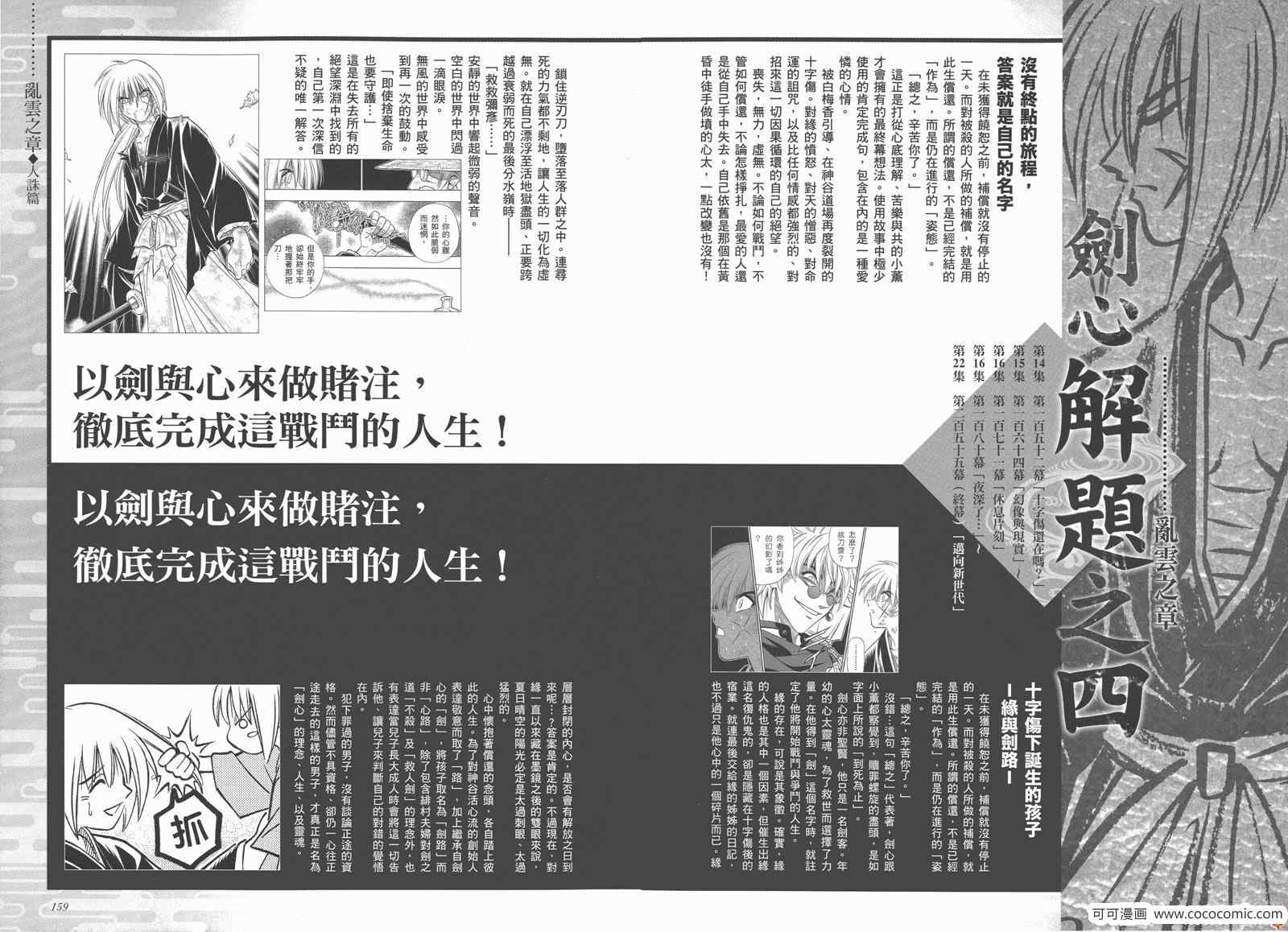 《浪客剑心》漫画最新章节剑心皆传免费下拉式在线观看章节第【85】张图片