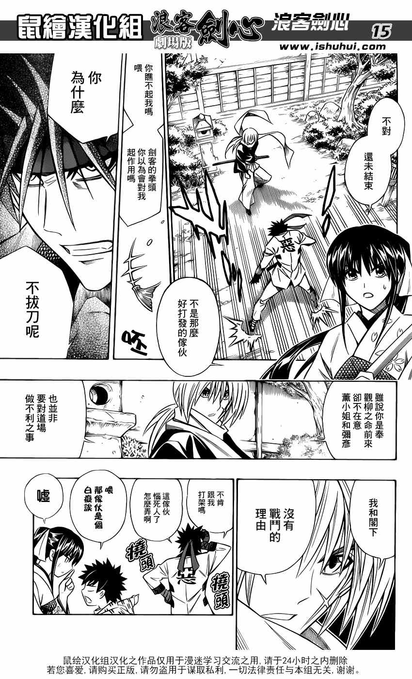 《浪客剑心》漫画最新章节剧场版02免费下拉式在线观看章节第【14】张图片